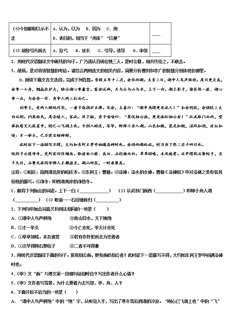 黑龙江省黑河市2021-2022学年十校联考最后语文试题含解析03