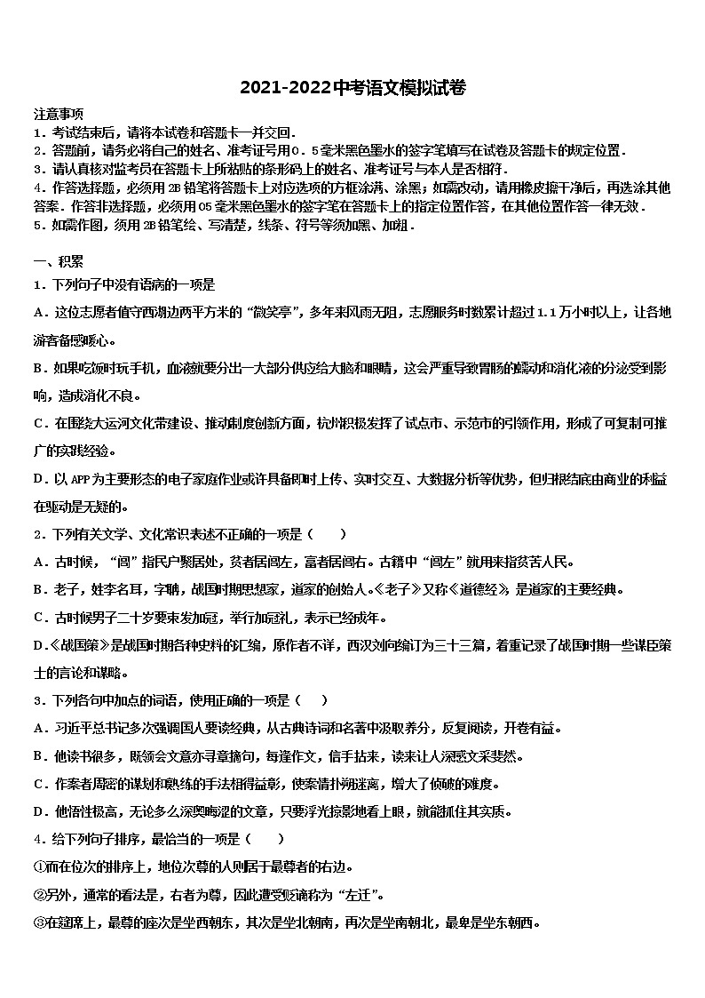 河南省郑州市金水区实验中学2021-2022学年中考语文模拟预测题含解析01