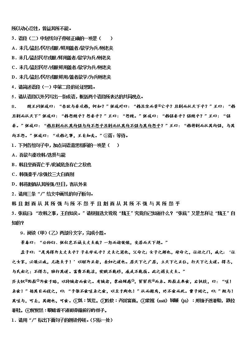 河南省郑州市金水区实验中学2021-2022学年中考语文模拟预测题含解析03