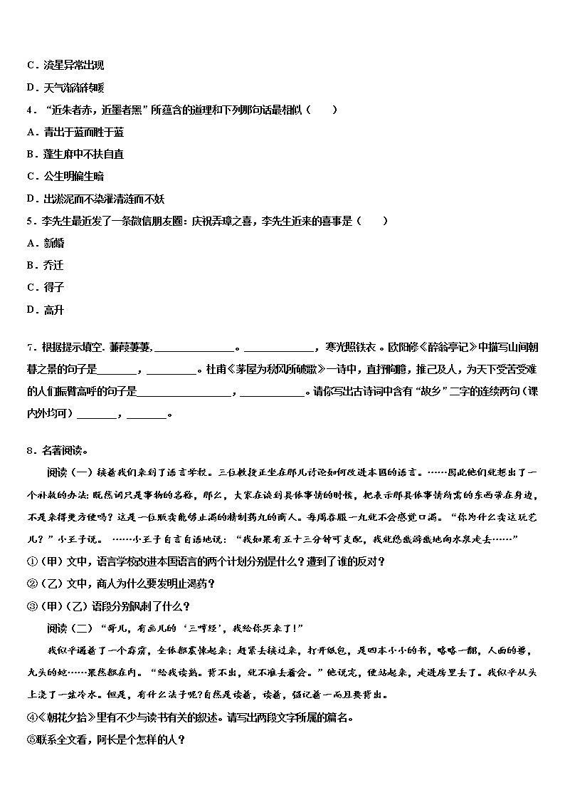 黑龙江省牡丹江管理局2021-2022学年中考语文模试卷含解析03