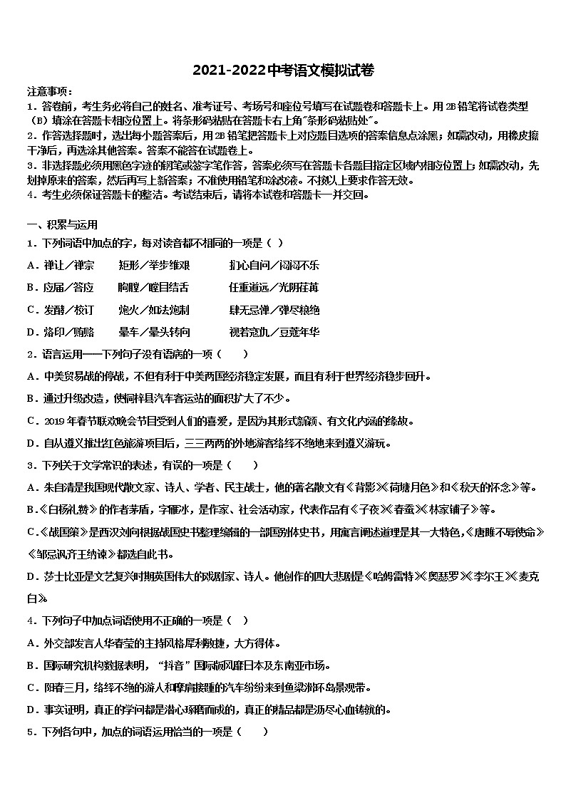 湖南省邵阳市邵东县2021-2022学年中考试题猜想语文试卷含解析第1页