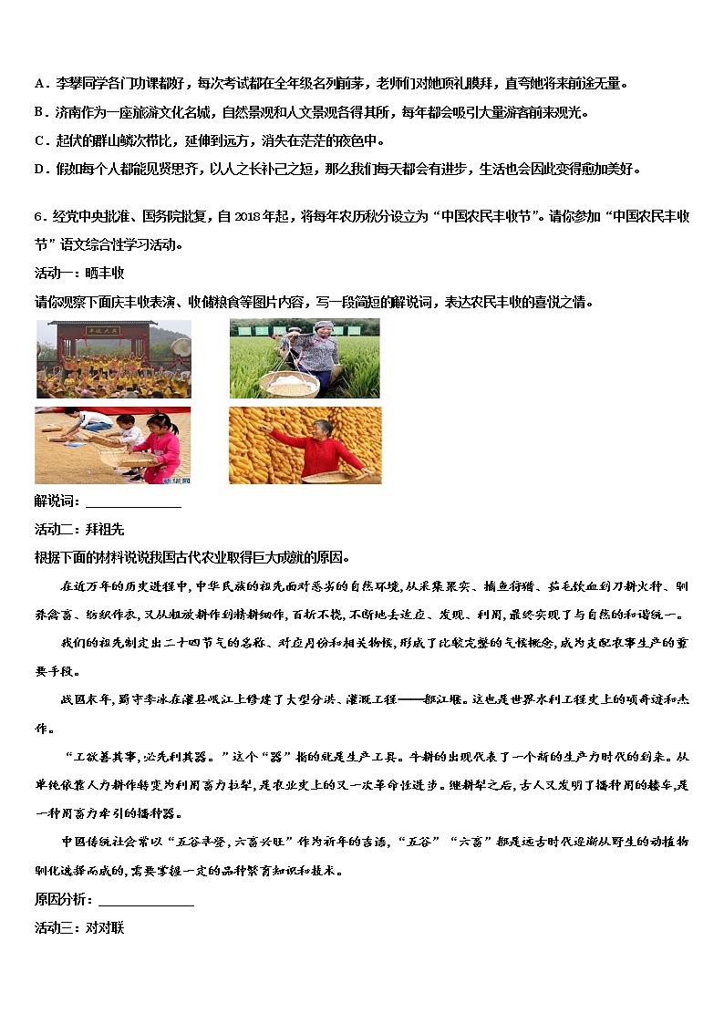 湖南省邵阳市邵东县2021-2022学年中考试题猜想语文试卷含解析第2页
