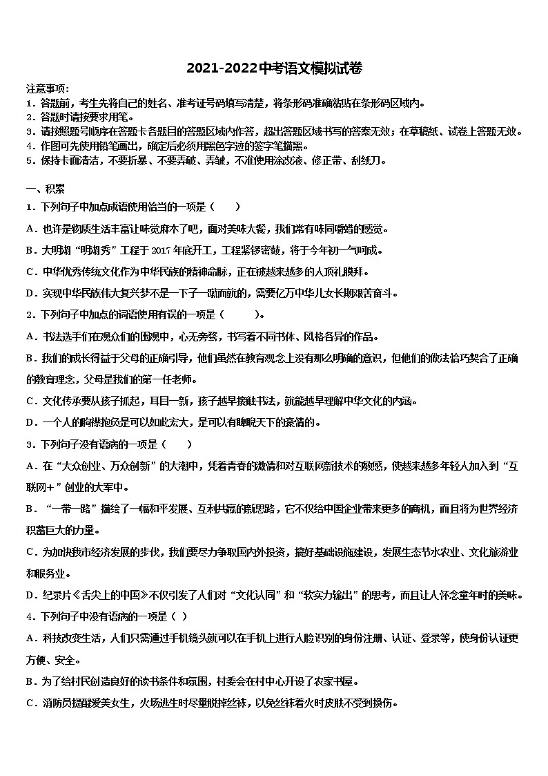 湖北荆门达标名校2021-2022学年中考语文四模试卷含解析01