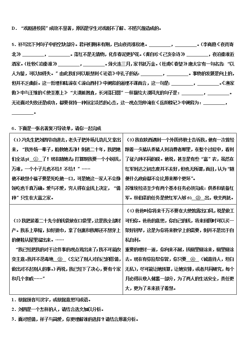 湖北荆门达标名校2021-2022学年中考语文四模试卷含解析02