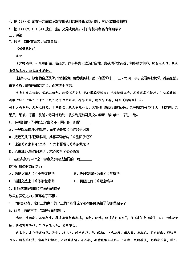 湖北荆门达标名校2021-2022学年中考语文四模试卷含解析03