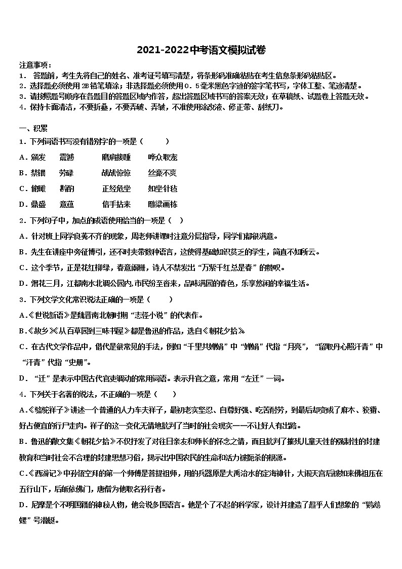 湖北省黄冈市重点中学2021-2022学年毕业升学考试模拟卷语文卷含解析01