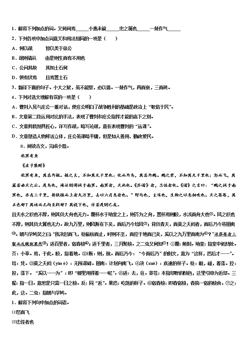湖北省黄冈市重点中学2021-2022学年毕业升学考试模拟卷语文卷含解析03