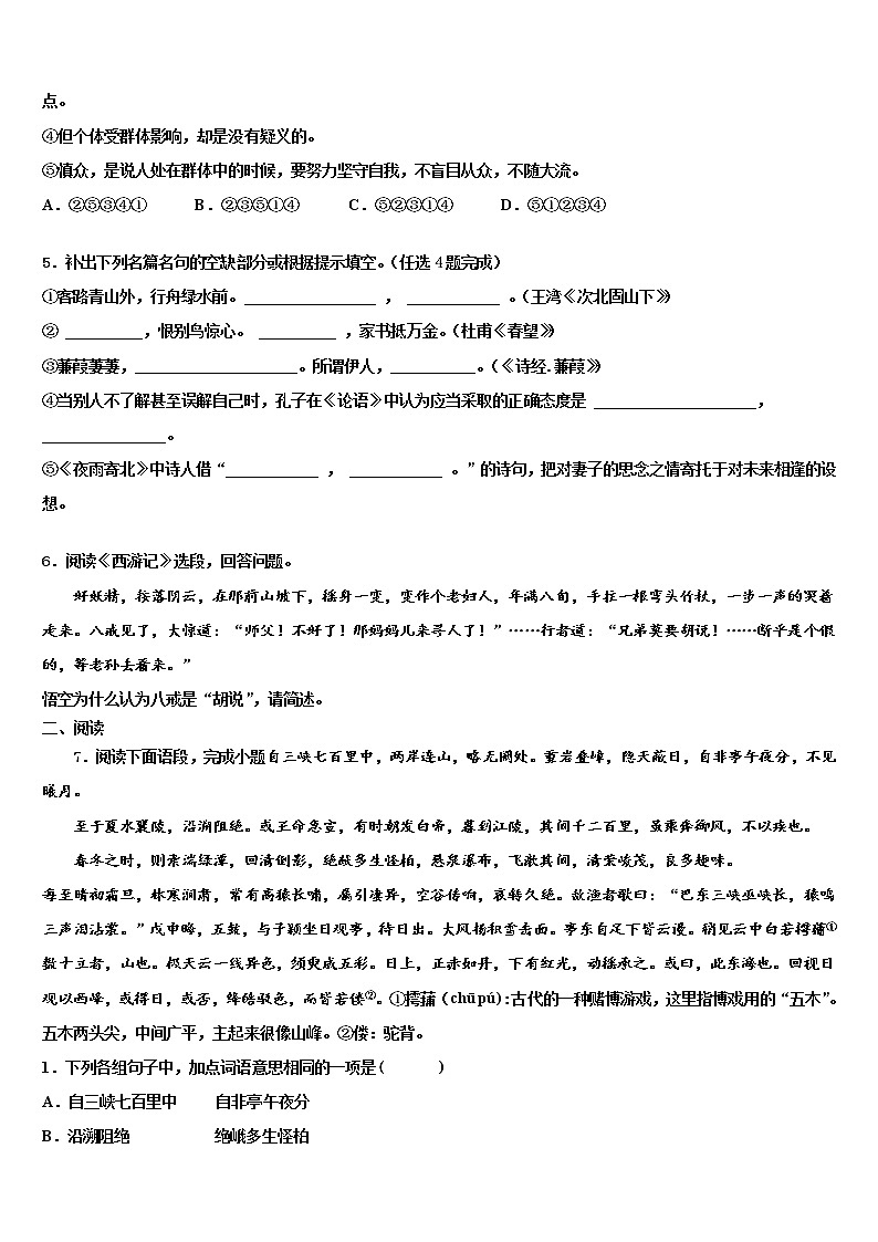 湖北省黄冈市红安县2021-2022学年中考四模语文试题含解析第2页