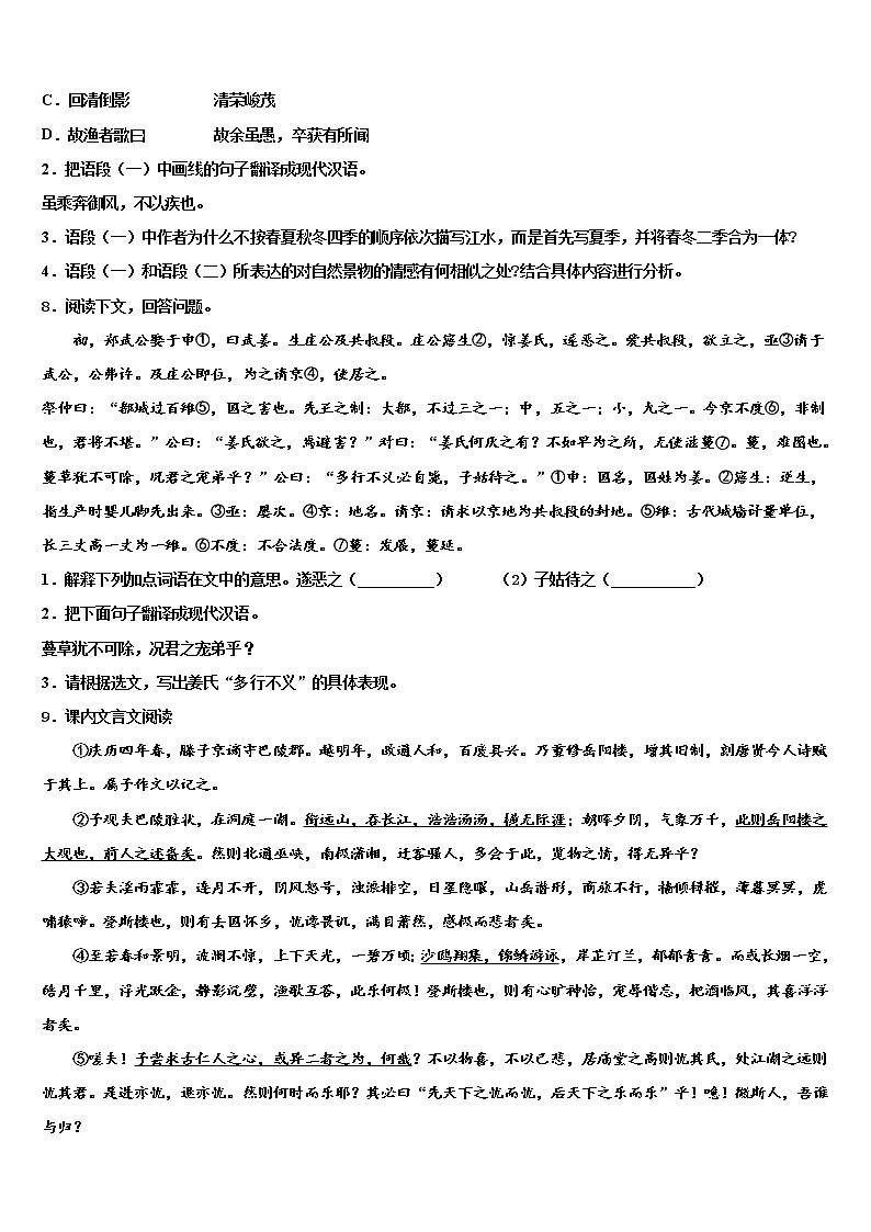 湖北省黄冈市红安县2021-2022学年中考四模语文试题含解析第3页