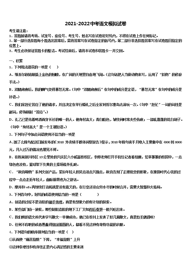 河北省石家庄二十二中学重点班2022年中考语文模拟预测题含解析第1页