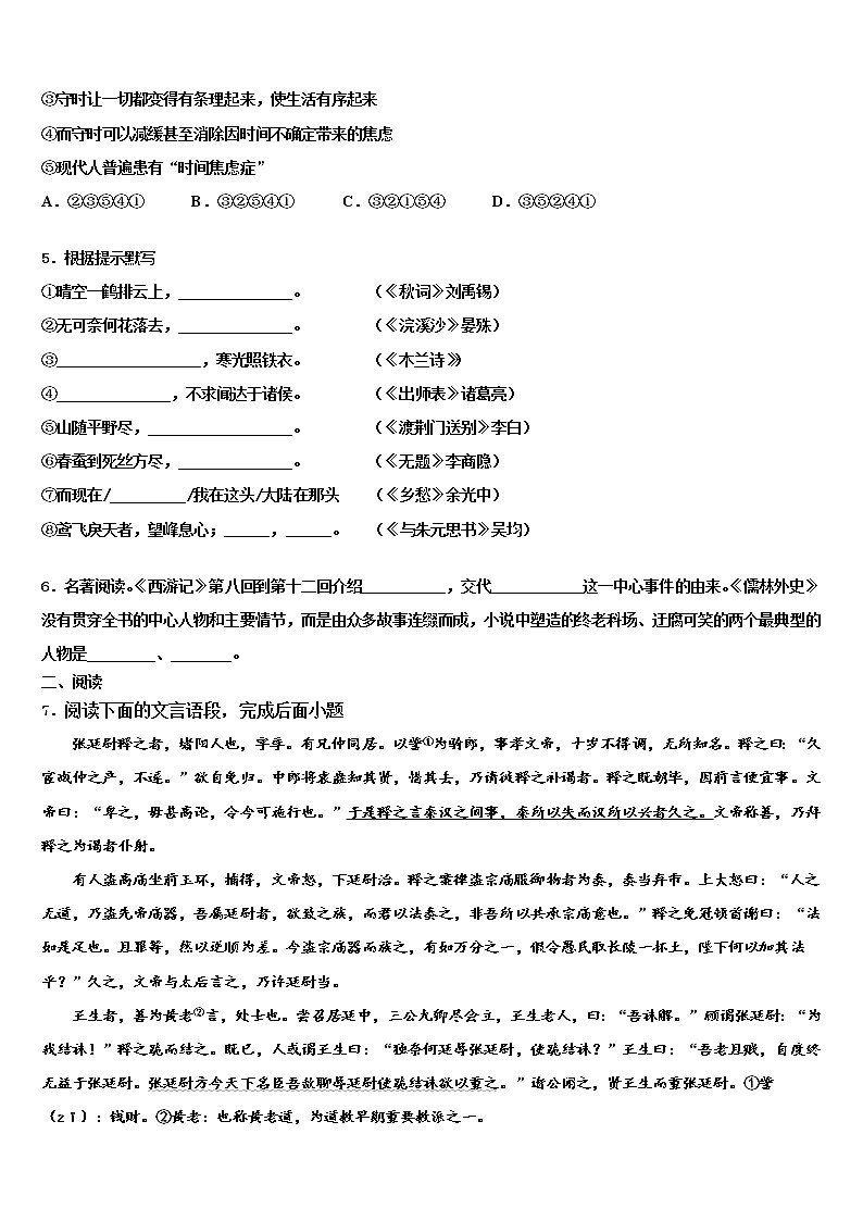 河北省石家庄二十二中学重点班2022年中考语文模拟预测题含解析第2页