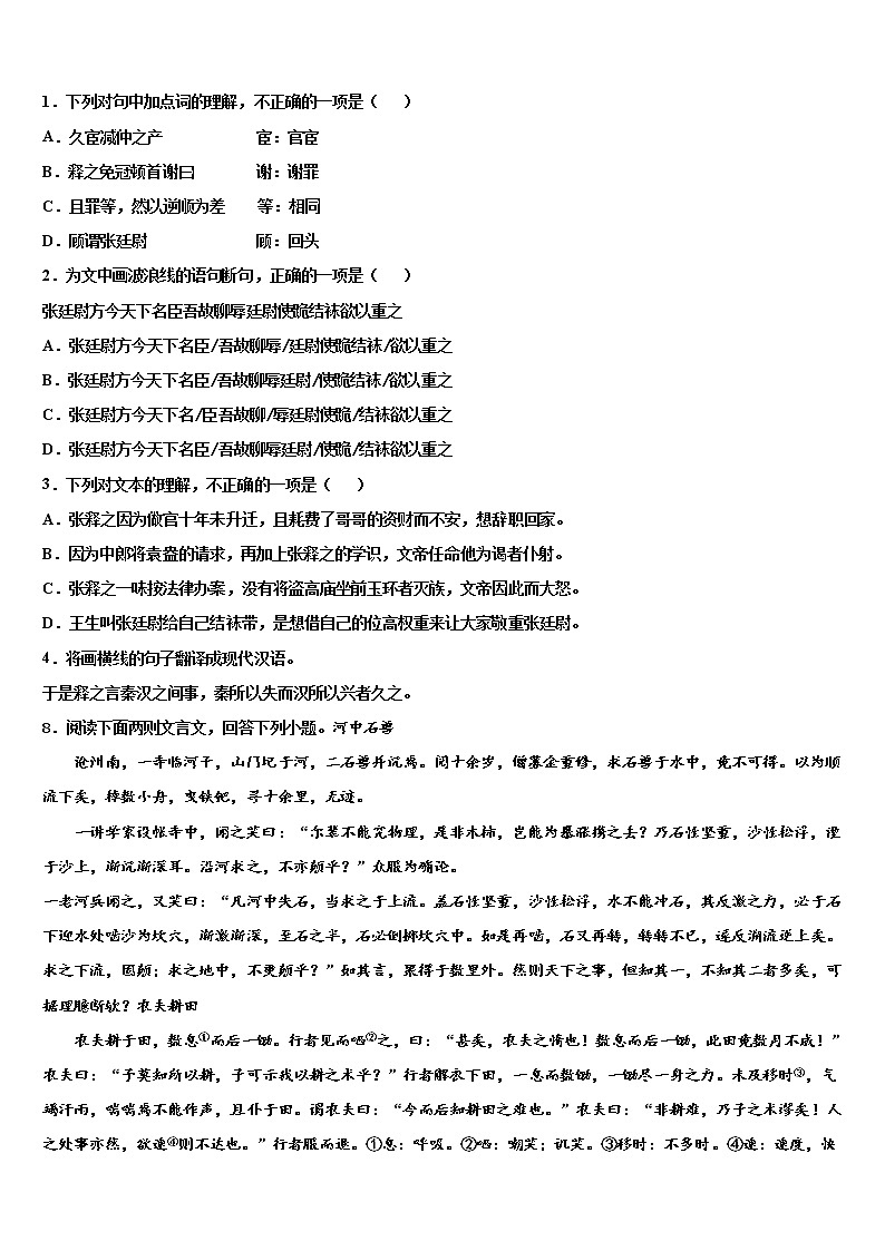 河北省石家庄二十二中学重点班2022年中考语文模拟预测题含解析第3页