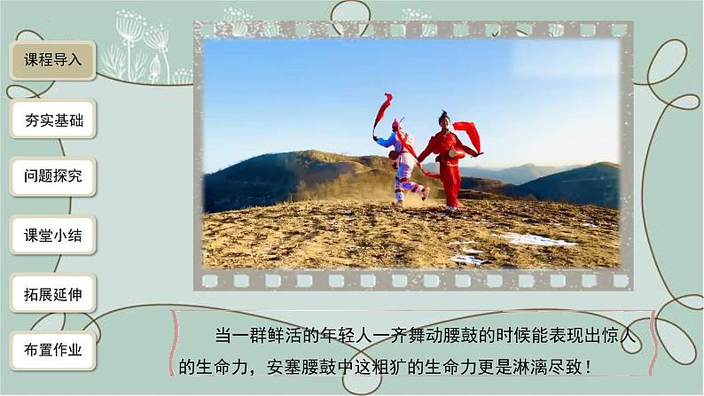 《安塞腰鼓》教学课件-2021-2022学年八年级语文下册（部编版）第2页