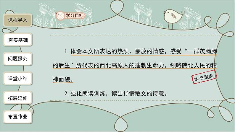 《安塞腰鼓》教学课件-2021-2022学年八年级语文下册（部编版）第3页