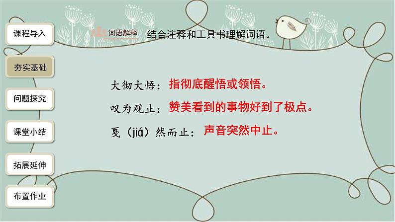 《安塞腰鼓》教学课件-2021-2022学年八年级语文下册（部编版）第6页