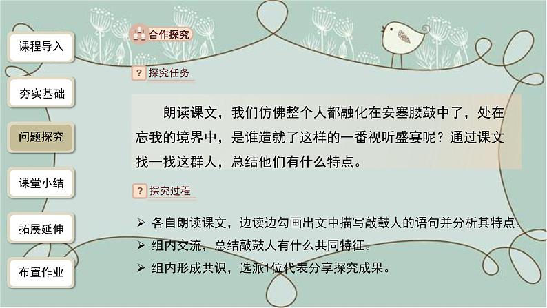《安塞腰鼓》教学课件-2021-2022学年八年级语文下册（部编版）第8页