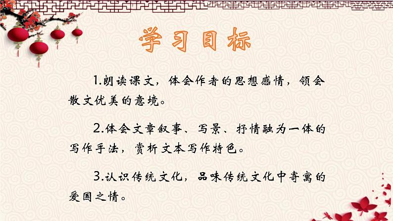第4课《灯笼》课件 2021-2022学年部编版语文八年级下册第2页