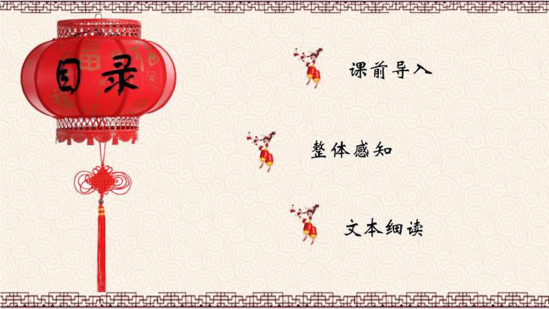 第4课《灯笼》课件 2021-2022学年部编版语文八年级下册第3页