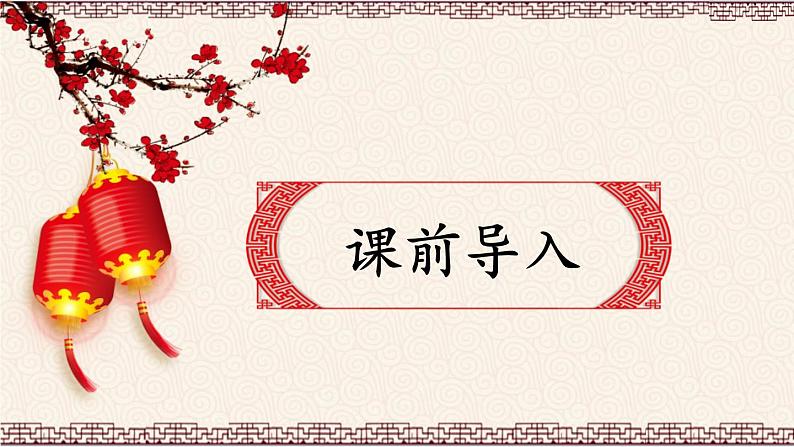 第4课《灯笼》课件 2021-2022学年部编版语文八年级下册第4页