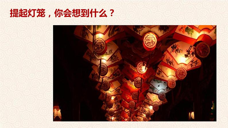 第4课《灯笼》课件 2021-2022学年部编版语文八年级下册第5页