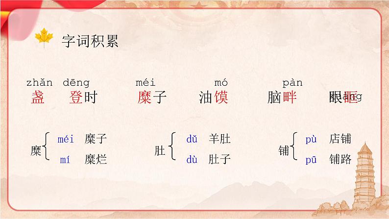 第2课《回延安》课件 2021-2022学年部编版语文八年级下册第6页