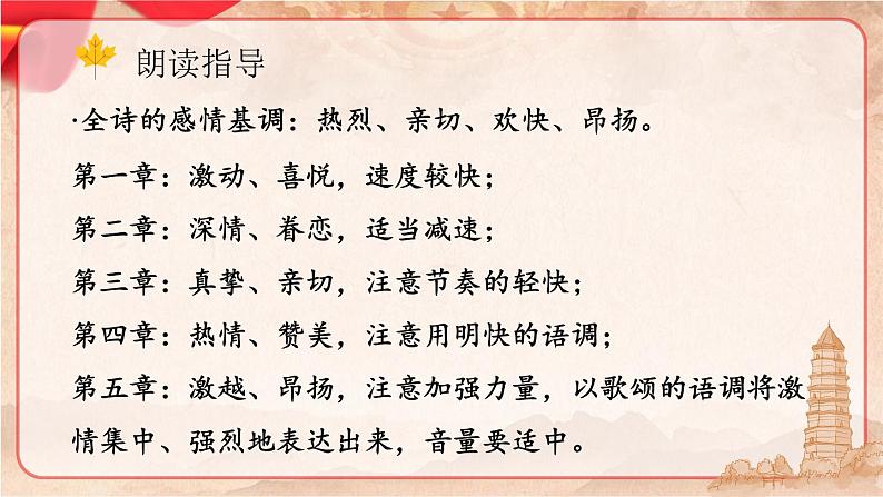 第2课《回延安》课件 2021-2022学年部编版语文八年级下册第7页