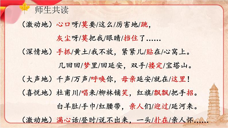 第2课《回延安》课件 2021-2022学年部编版语文八年级下册第8页