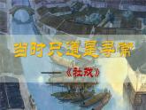 第1课《社戏》课件 2021-2022学年部编版语文八年级下册