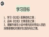 第1课《社戏》课件 2021-2022学年部编版语文八年级下册