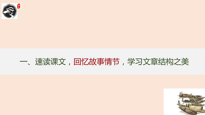 第1课《社戏》课件 2021-2022学年部编版语文八年级下册第5页