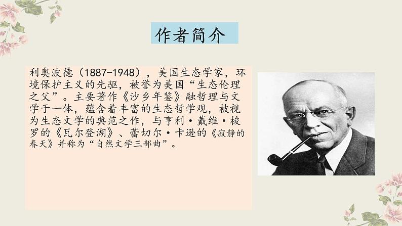 第7课《大雁归来》课件（共39页）2021-2022学年部编版语文八年级下册第8页