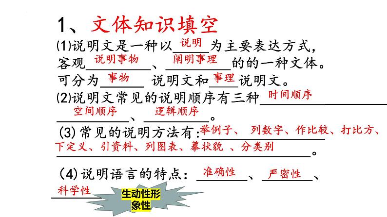 第5课《大自然的语言》课件 2021-2022学年部编版语文八年级下册第3页