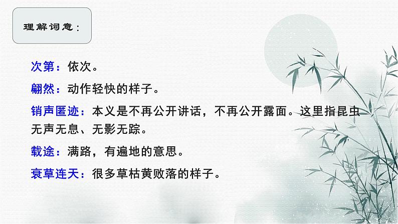第5课《大自然的语言》课件 2021-2022学年部编版语文八年级下册第6页