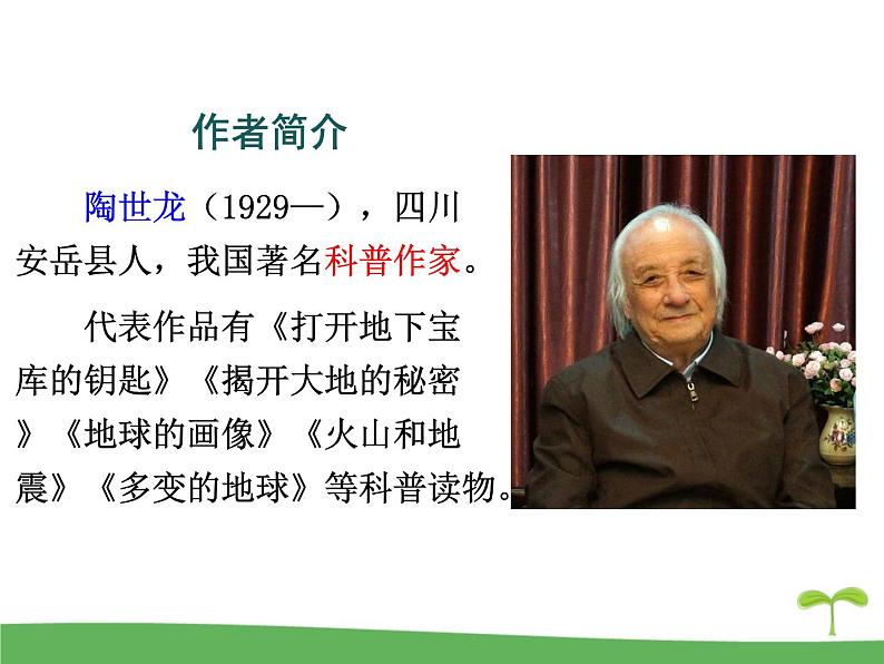 第8课《时间的脚印》课件（共21张PPT） 2021—2022学年部编版语文八年级下册第5页