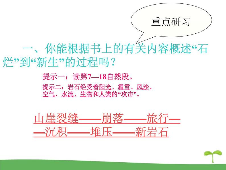 第8课《时间的脚印》课件（共21张PPT） 2021—2022学年部编版语文八年级下册第8页