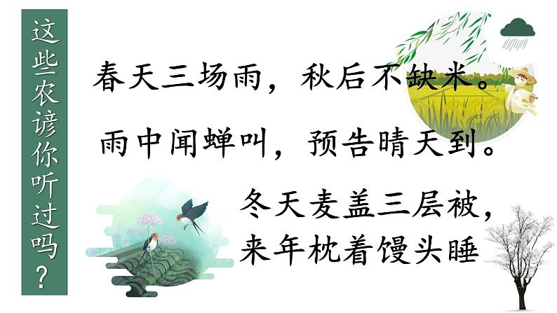 第5课《大自然的语言》课件（共35张PPT）2021—2022学年部编版语文八年级下册第1页