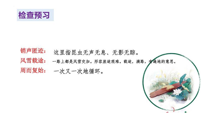 第5课《大自然的语言》课件（共35张PPT）2021—2022学年部编版语文八年级下册第6页