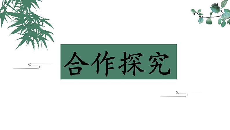 第5课《大自然的语言》课件（共35张PPT）2021—2022学年部编版语文八年级下册第7页