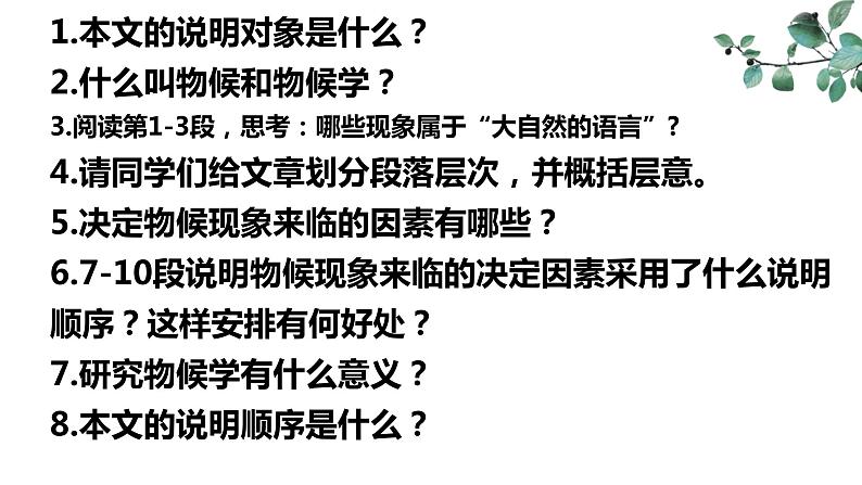 第5课《大自然的语言》课件（共35张PPT）2021—2022学年部编版语文八年级下册第8页