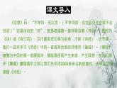 第12课《蒹葭 》课件（19张PPT） 2021-2022学年部编版语文八年级下册