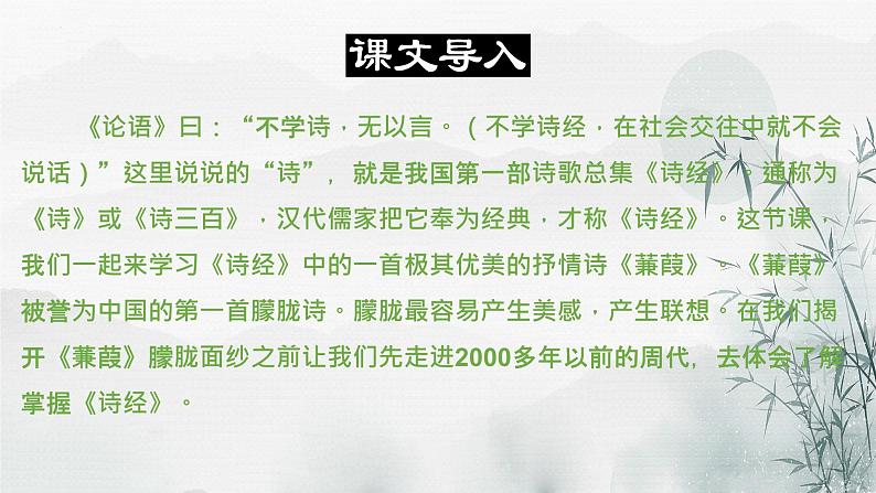 第12课《蒹葭 》课件（19张PPT） 2021-2022学年部编版语文八年级下册02
