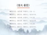 第12课《诗经二首-蒹葭》课件（共36页）2021-2022学年部编版语文八年级下册