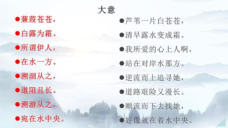第12课《诗经二首-蒹葭》课件（共36页）2021-2022学年部编版语文八年级下册第4页