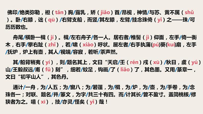 第11课《核舟记》课件（共46张PPT） 2021-2022学年部编版语文八年级下册第8页