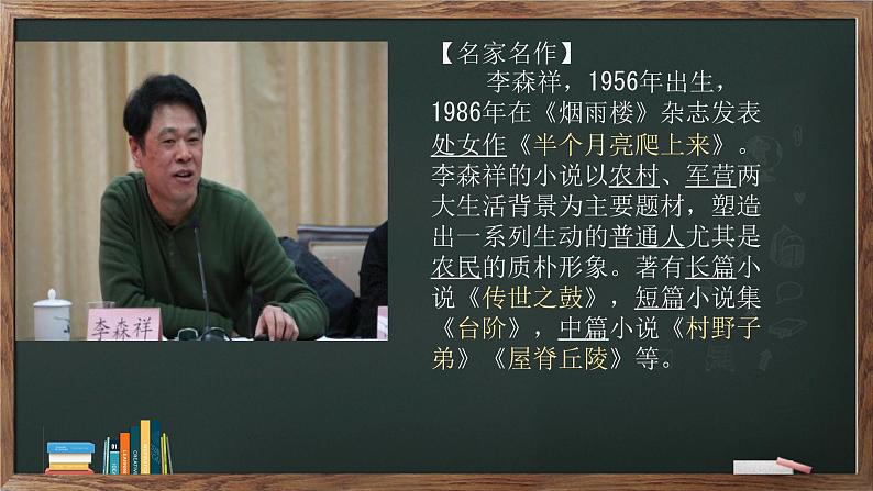 部编版七年级语文下册----12 《台阶》 课件第4页