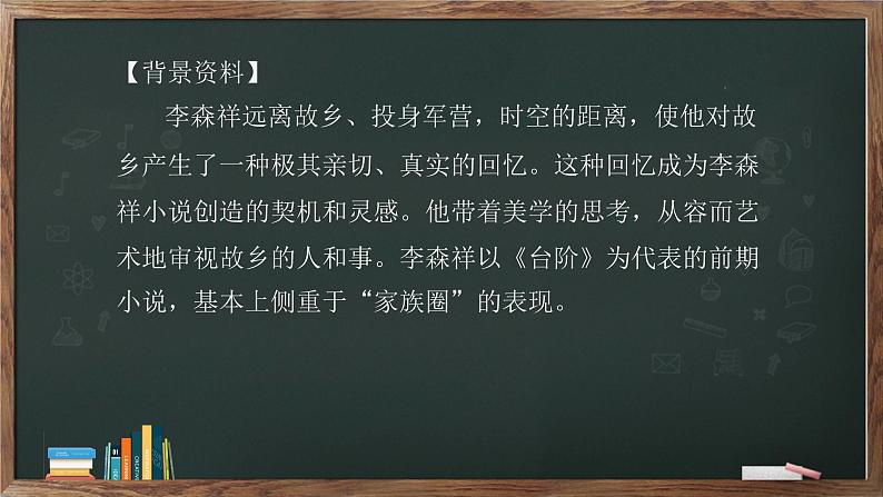 部编版七年级语文下册----12 《台阶》 课件第5页