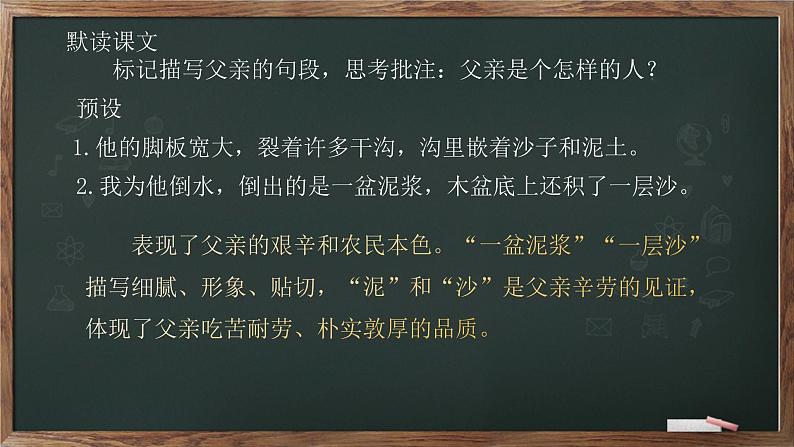 部编版七年级语文下册----12 《台阶》 课件第7页