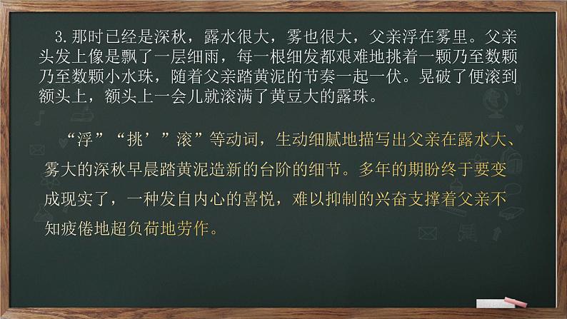 部编版七年级语文下册----12 《台阶》 课件第8页