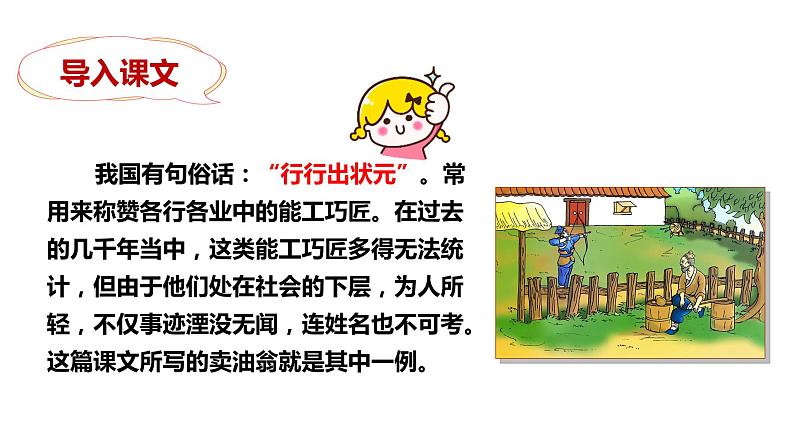 部编版七年级语文下册----13 卖油翁  课件第3页