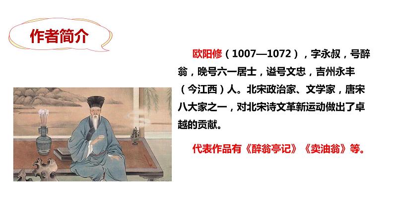 部编版七年级语文下册----13 卖油翁  课件第4页